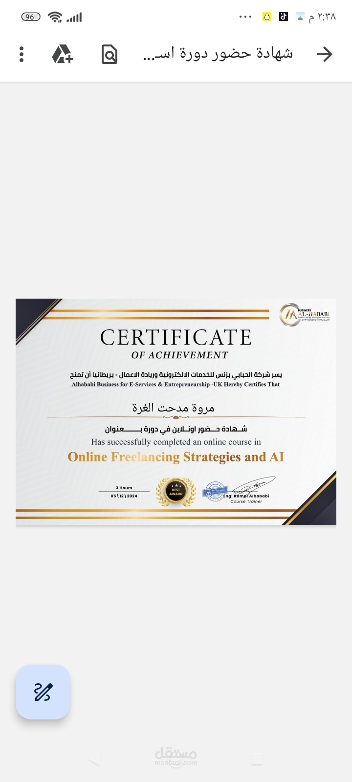 شهادة حضور دورة استراتيجيات العمل الحر عبر الانترنت والذكاء الاصطناعي