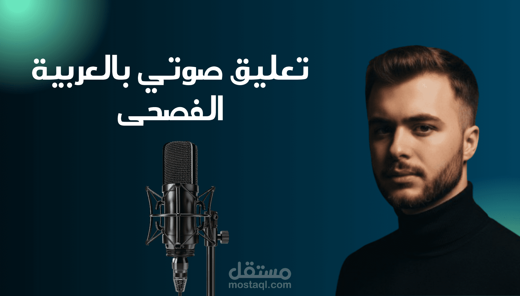 تعليق صوتي لوصف مشاهد طبيعية