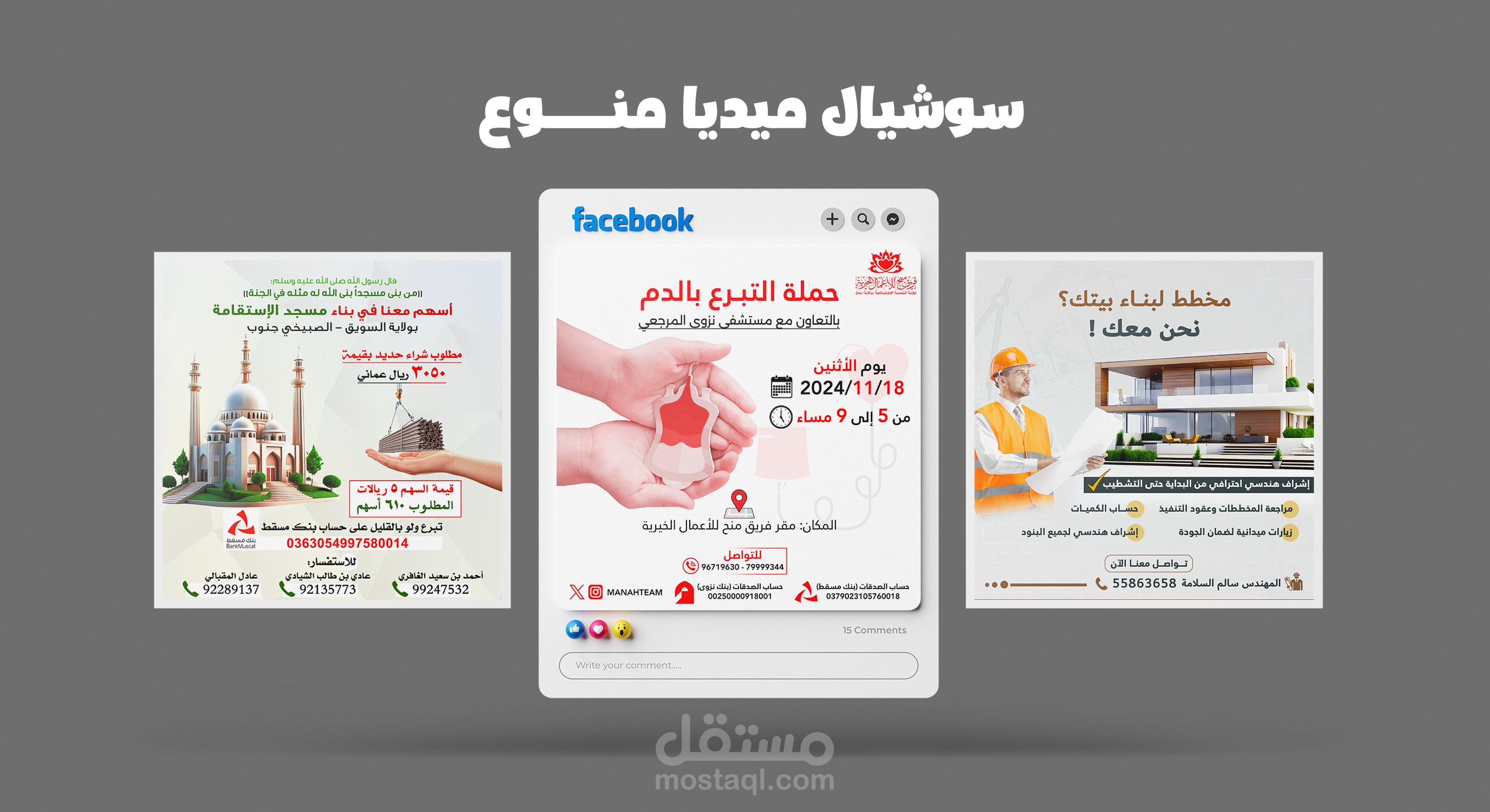 تصاميم سوشيال ميديا متنوعة