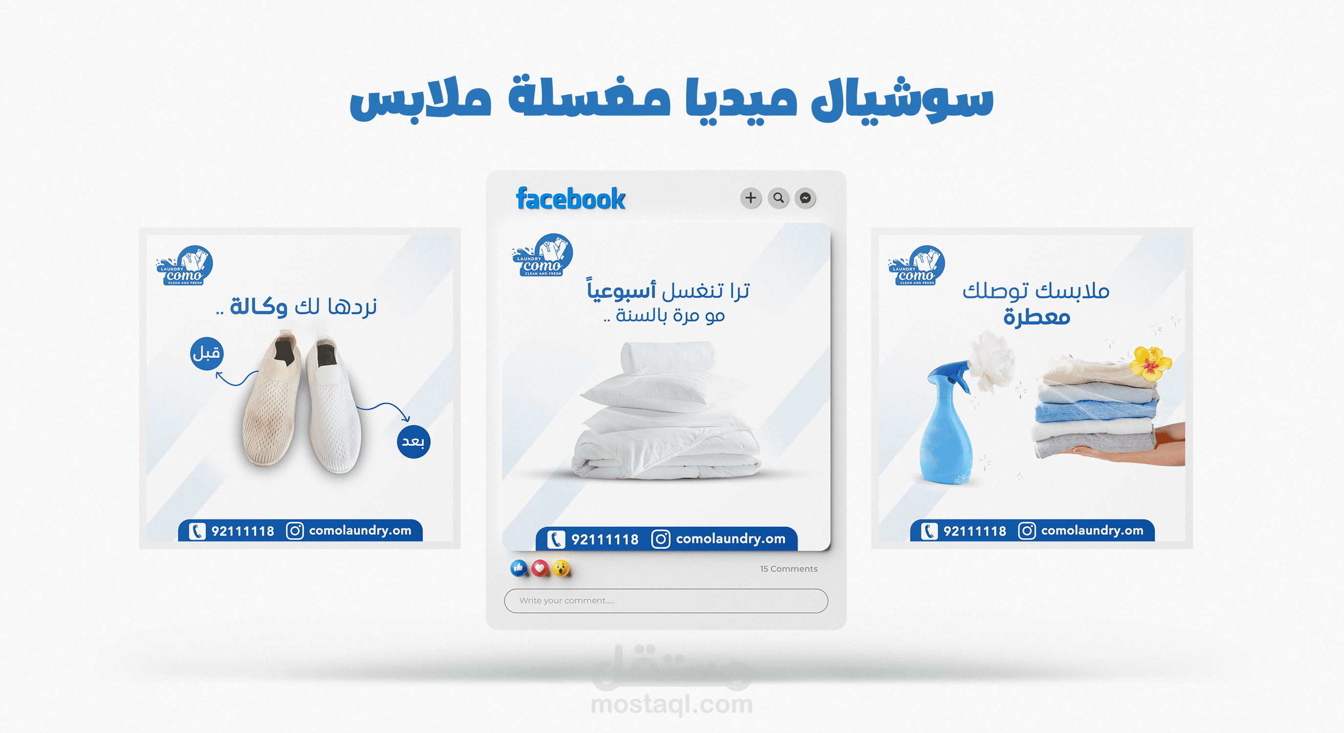تصاميم سوشيال ميديا - مغسلة ملابس
