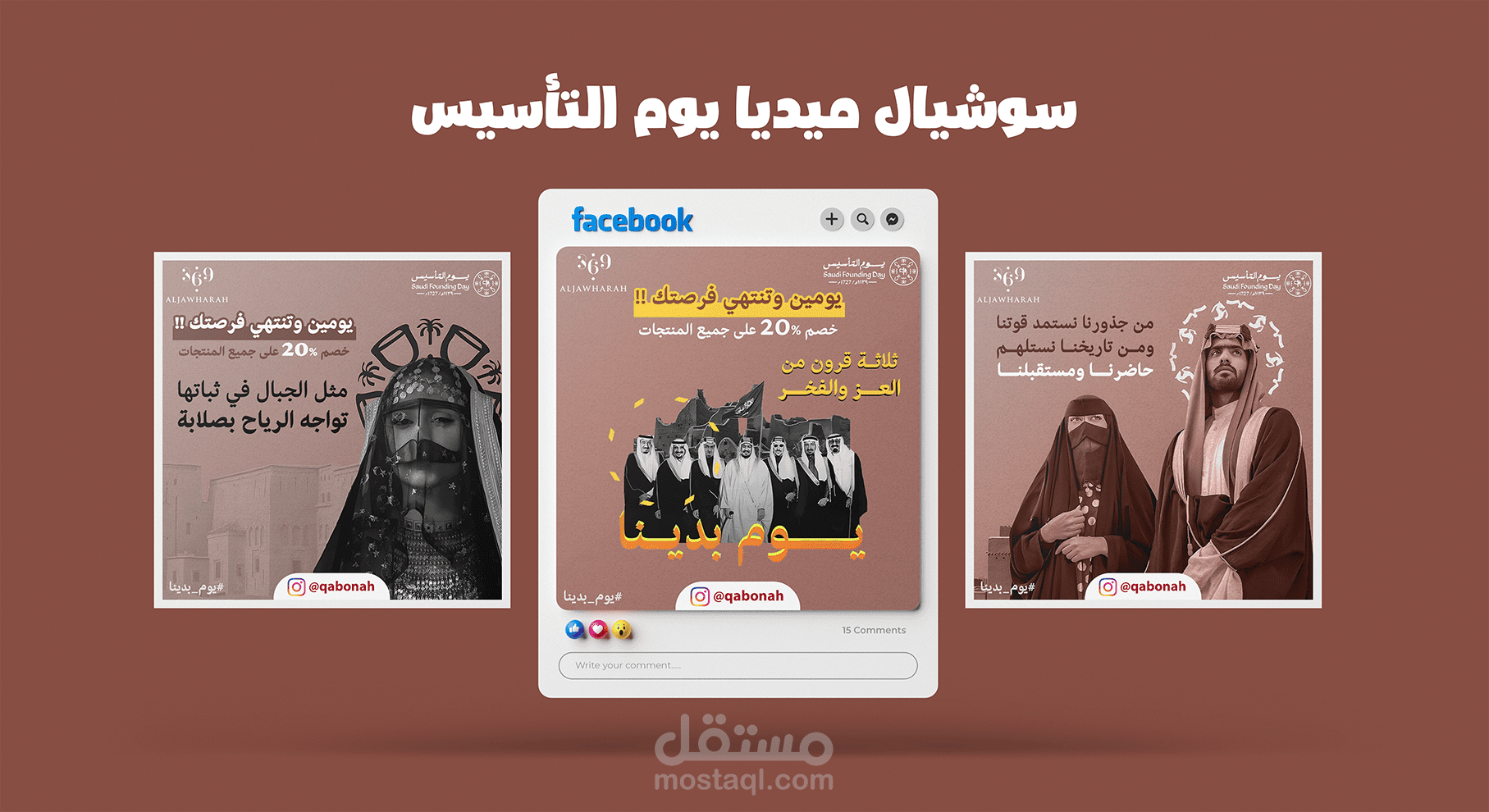 تصاميم يوم التأسيس السعودي