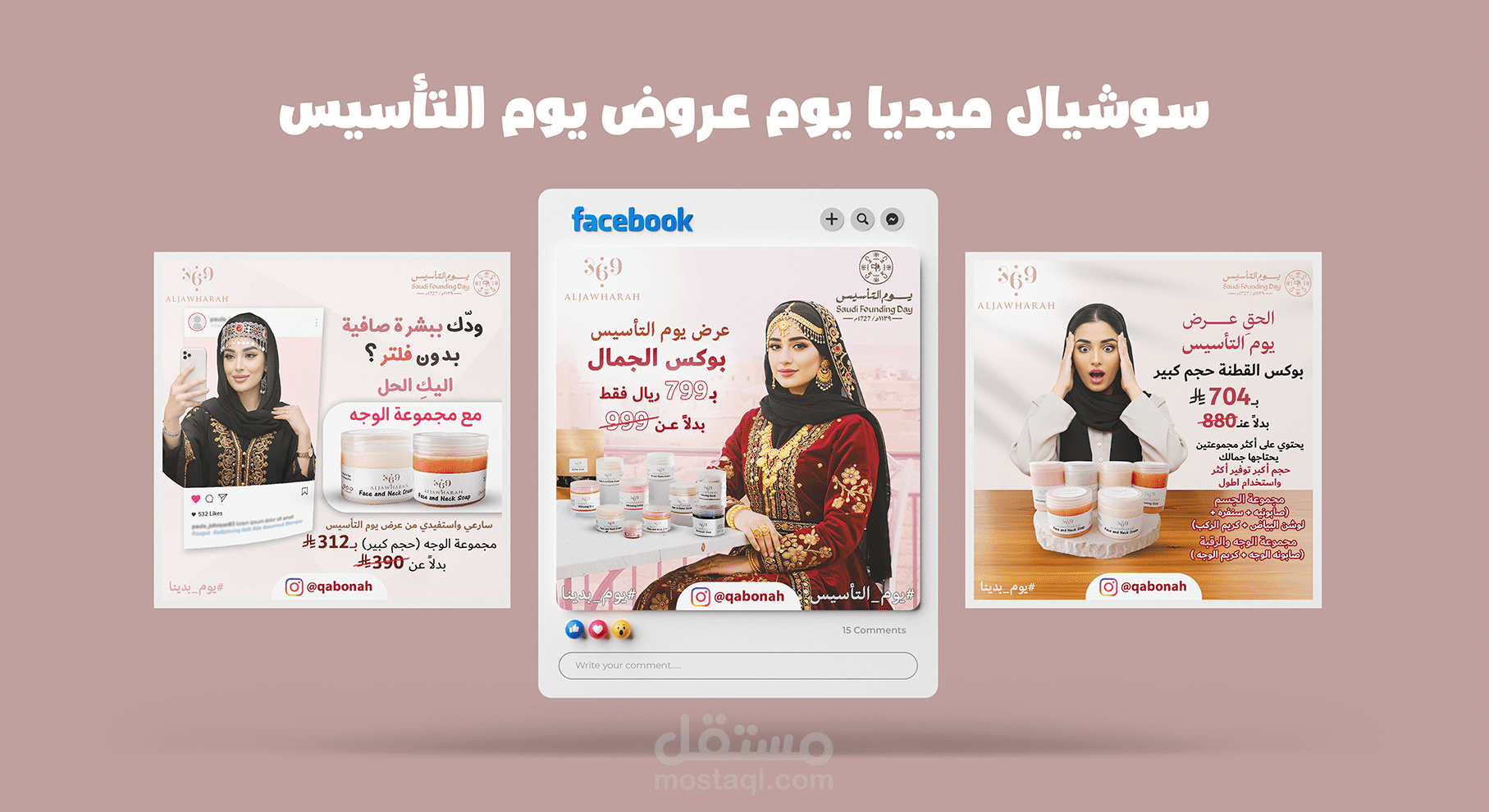 تصاميم سوشيال ميديا  -عروض يوم التأسيس