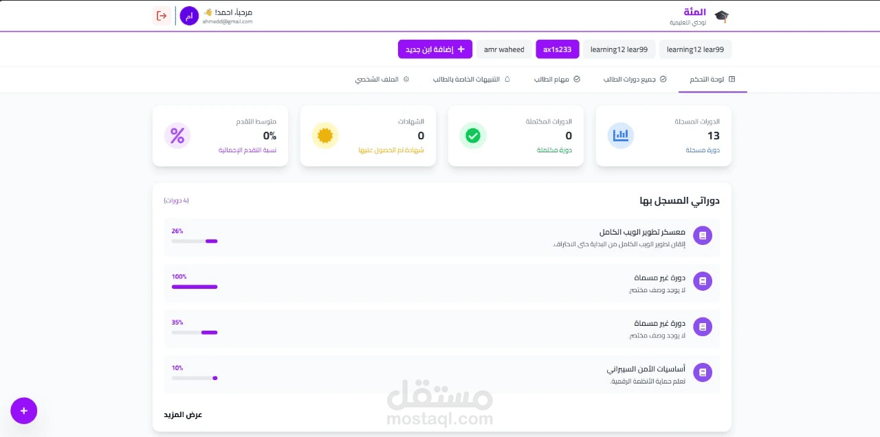 Almeaa Educational Platform