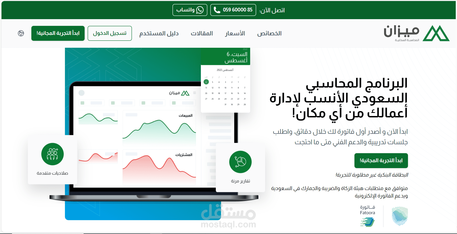 تهيئة نظام ميزان المحاسبي وبناء الشجرة المحاسبية لمؤسسة خدمات حكومية بالسعودية