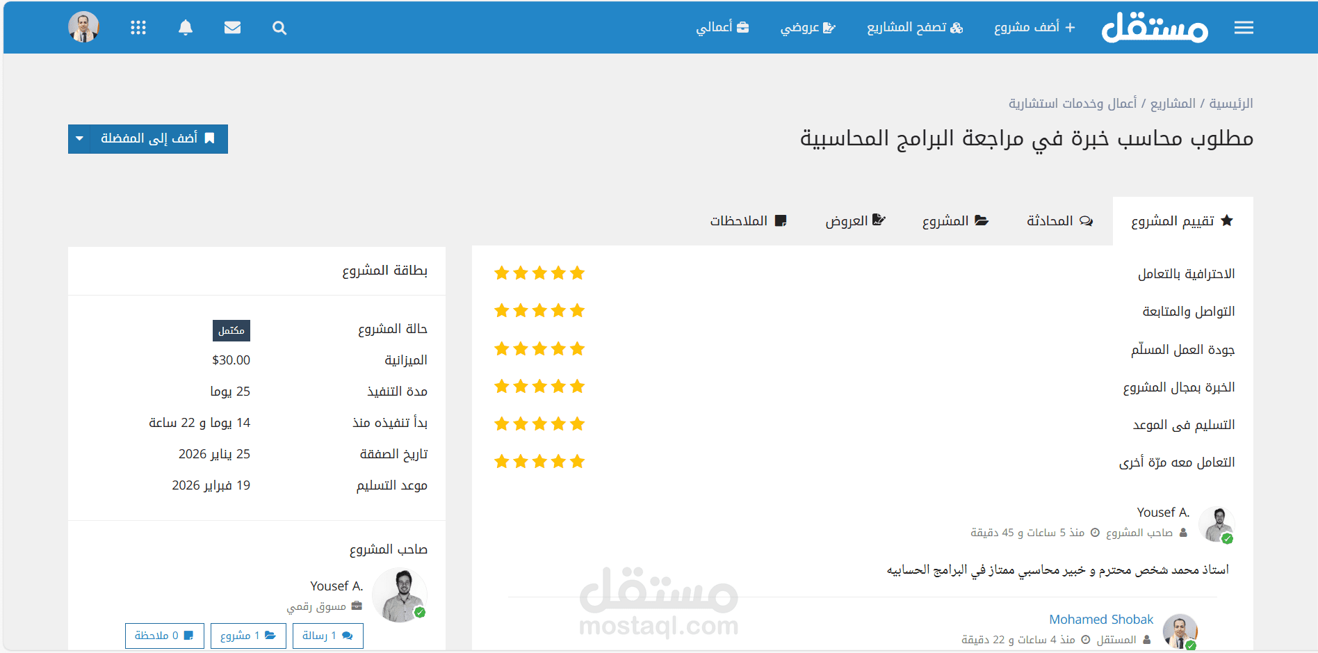 مراجعة وتحسين برنامج محاسبي بالكامل بالتعاون مع فريق التطوير