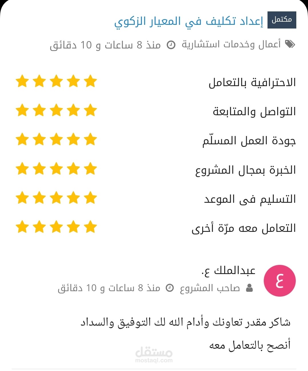 إعداد تكليف زكوي احترافي وفق المعيار الشرعي رقم (35) للمؤسسات المالية الإسلامية