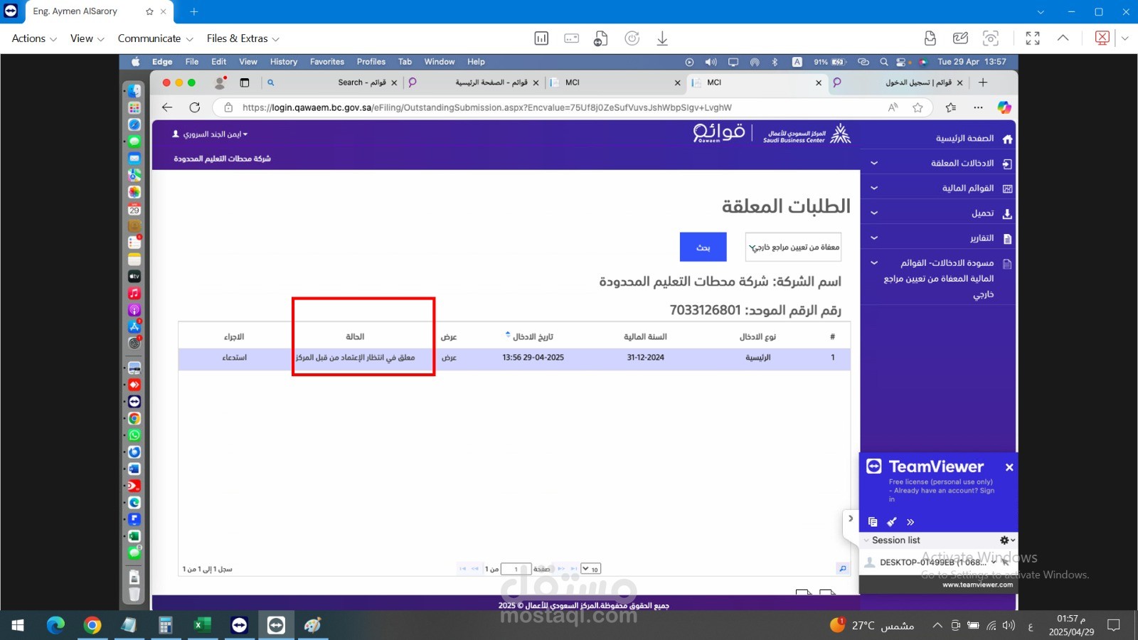 مراجعة البيانات المالية ورفع القوائم المالية والإقرار الزكوي عبر منصتي قوائم وZATCA
