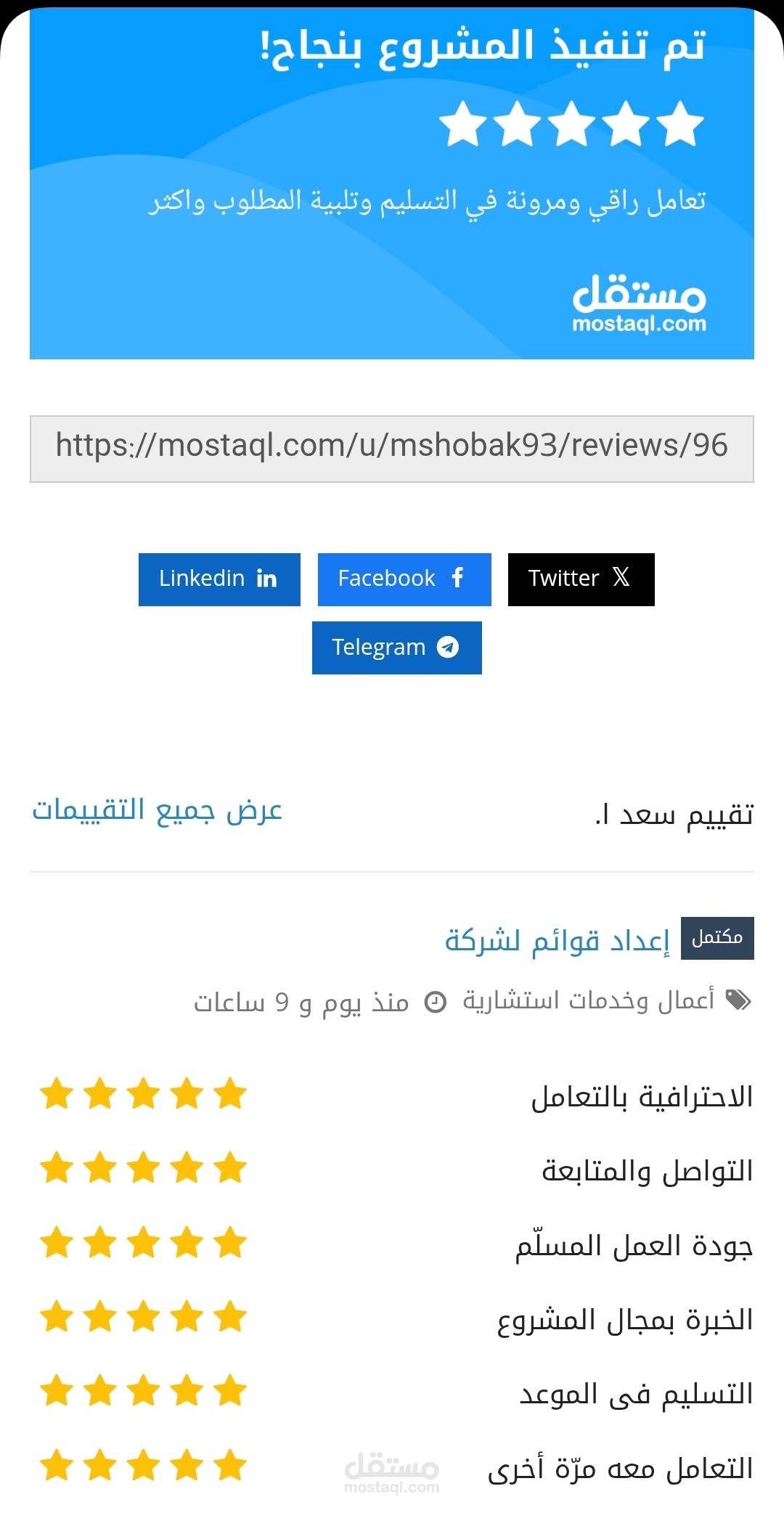 إعداد قوائم ماليه و رفعها علي منصه قوائم