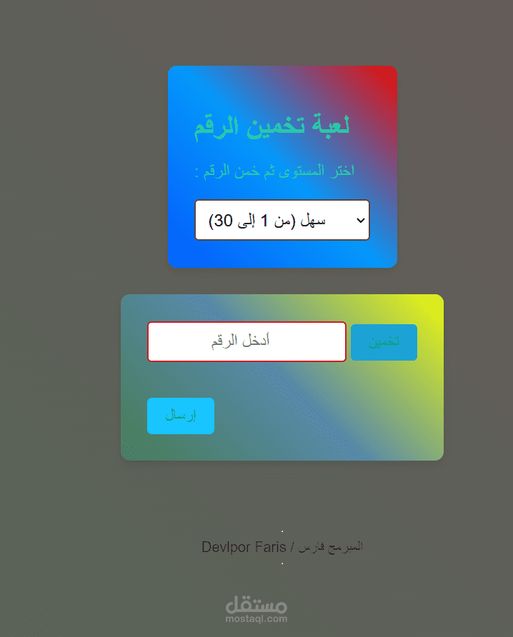 لعبه خمن الرقم
