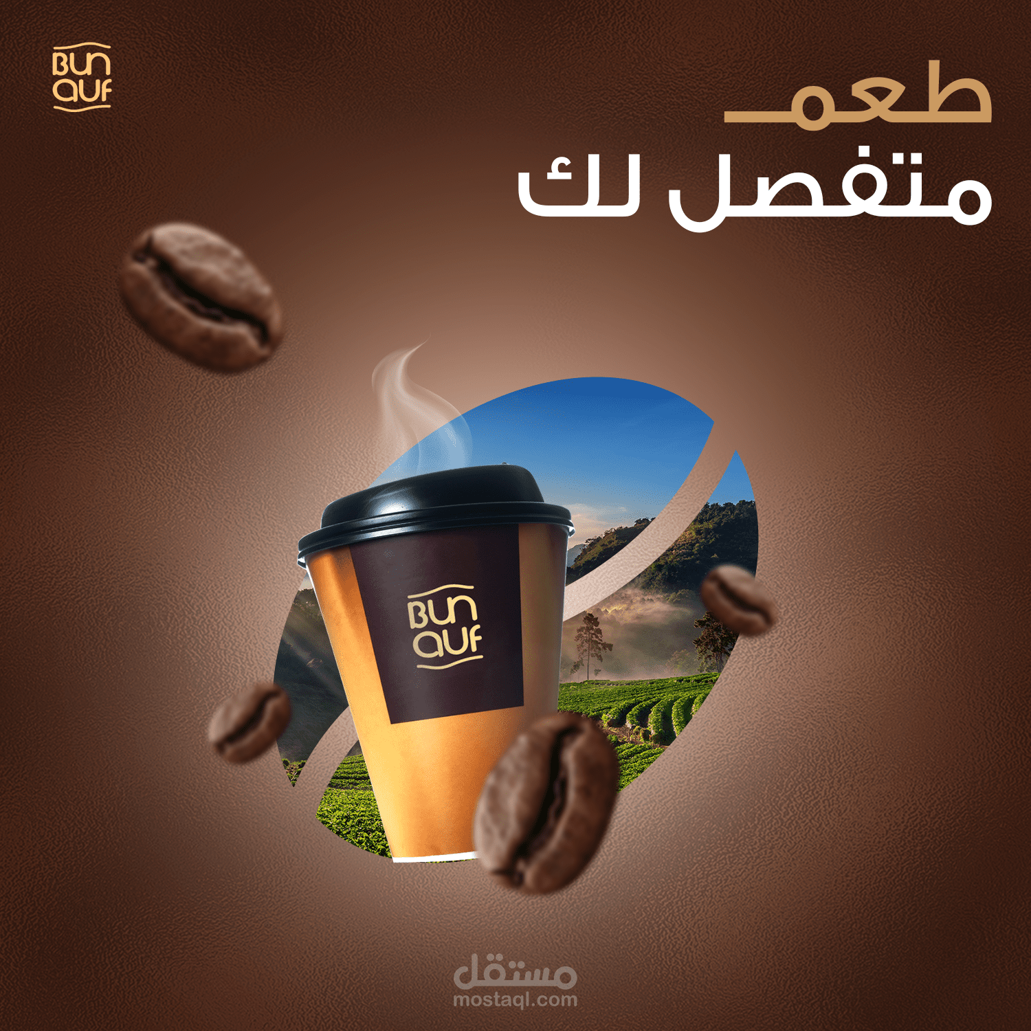 عمل اعلان لقهوة عن طريق برنامج الفوتوشوب