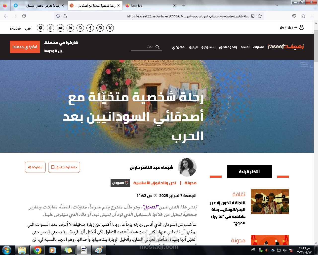 رحلة شخصية متخيّلة مع أصدقائي السودانيين بعد الحرب