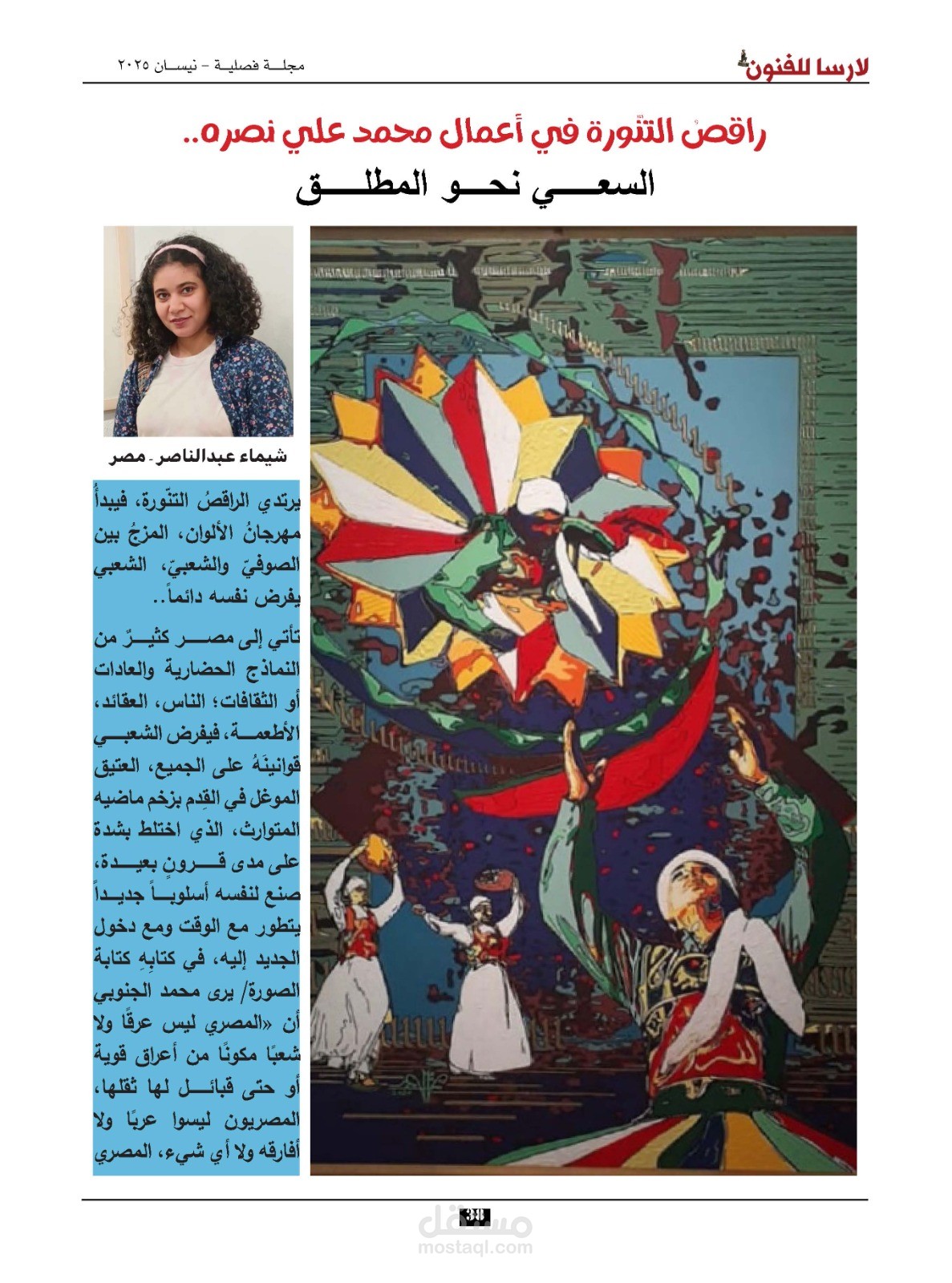 السعي نحو المطلق