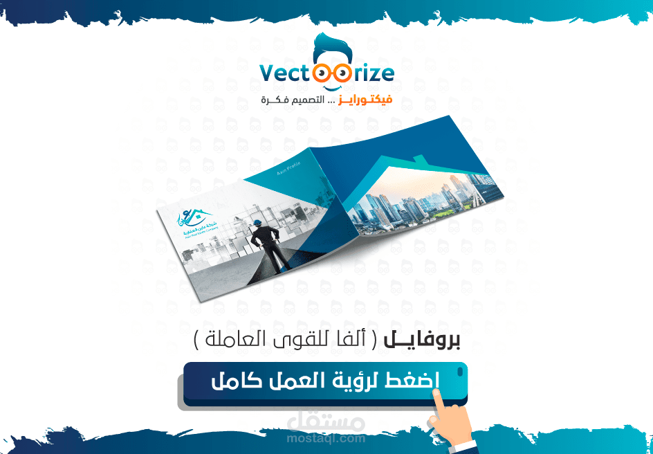 بروفايل ( شركة عاين العقارية )