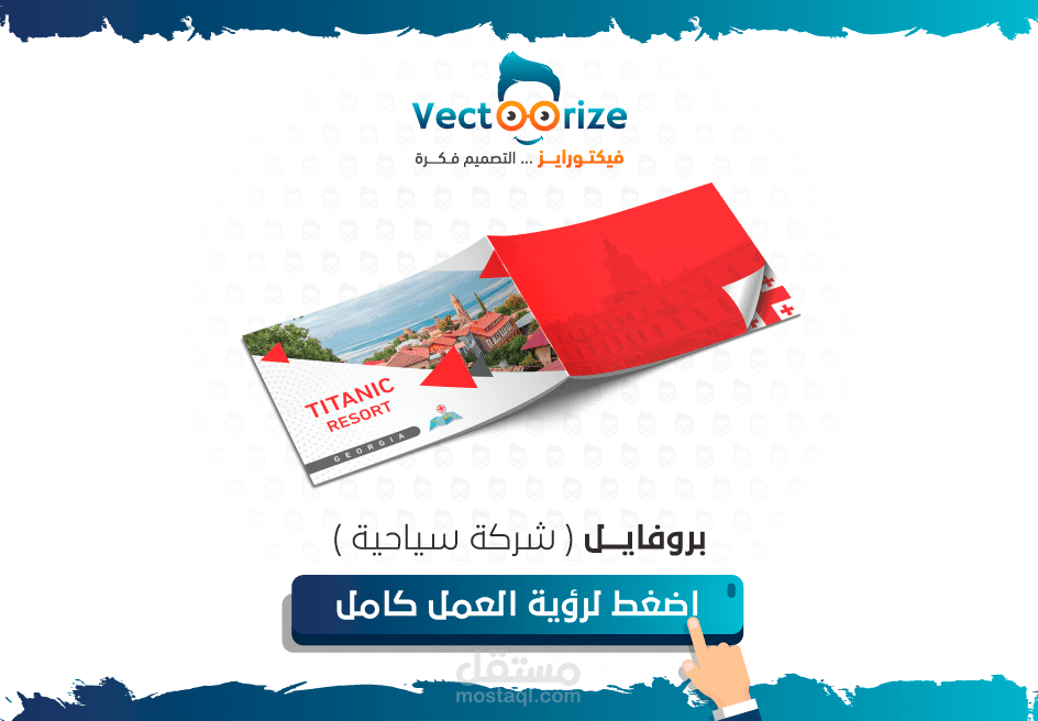 روفايل شركة سياحية ( عن جورجيا )