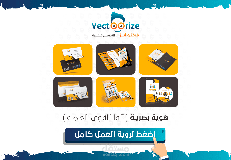 هوية بصرية لشركة ( ألفا للقوى العاملة )