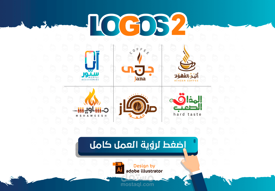 تصميم مجموعة شعارات ( 2 ) - logos design