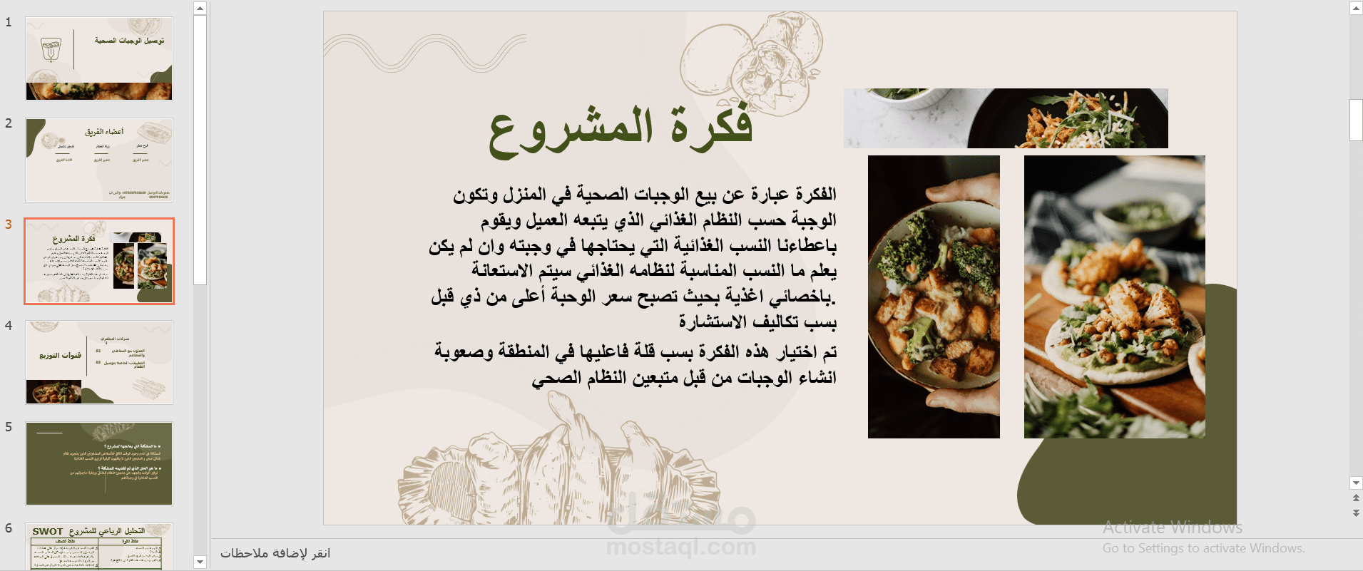 تصميم بوربوينت