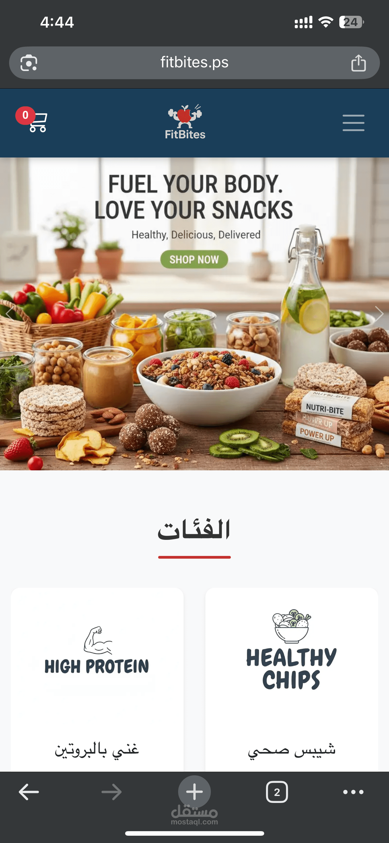 متحر الكتروني لبيع سناكات صحية