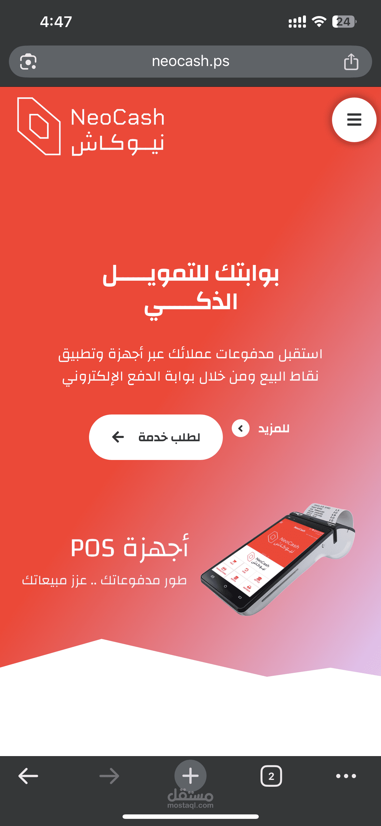 موقع شركة NeoCash