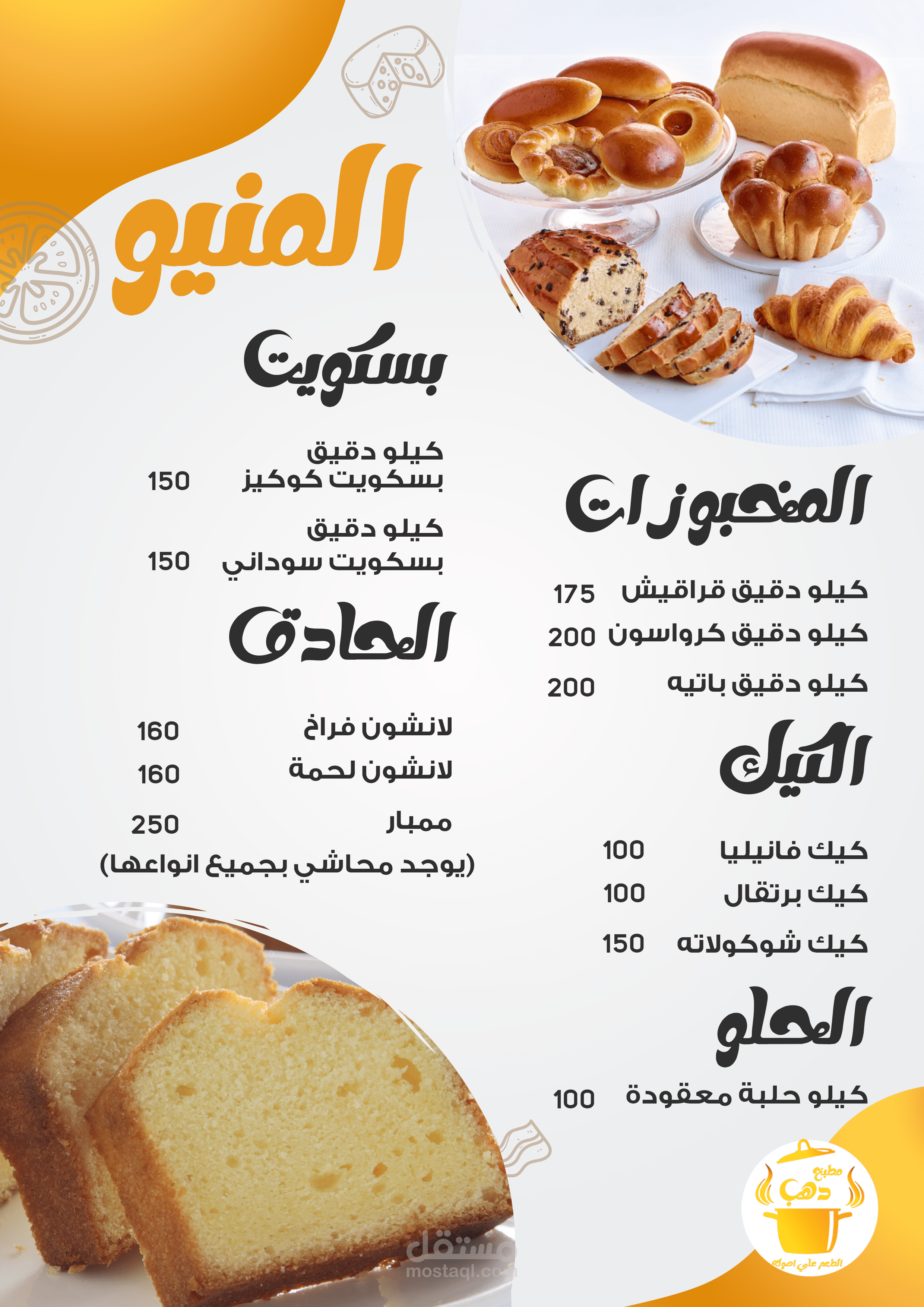 منيو مطبخ دهب