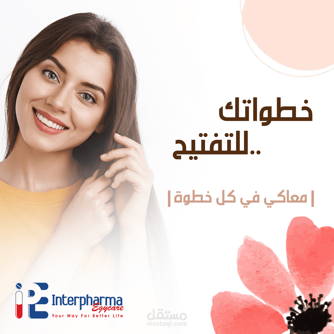 بوست تنشيطي لصفحة التواصل الاجتماعي لشركة منتجات تجميل طبيه