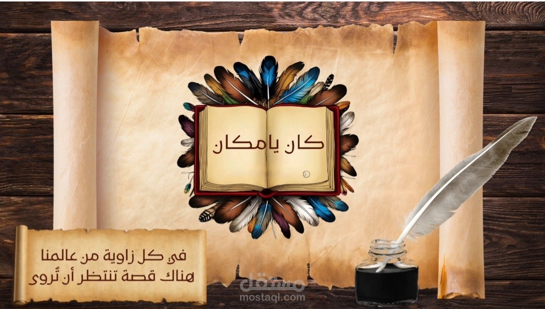 مونتاج انترو لقناة قصص على اليوتيوب
