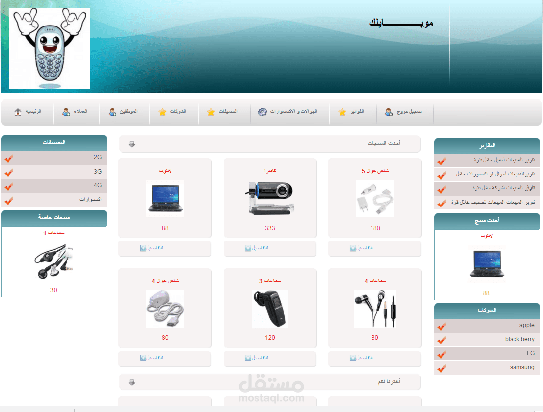 مواقع مبيعات الكترونى