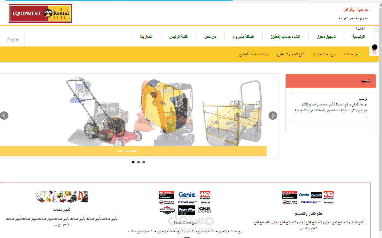 موقع تأجير معدات