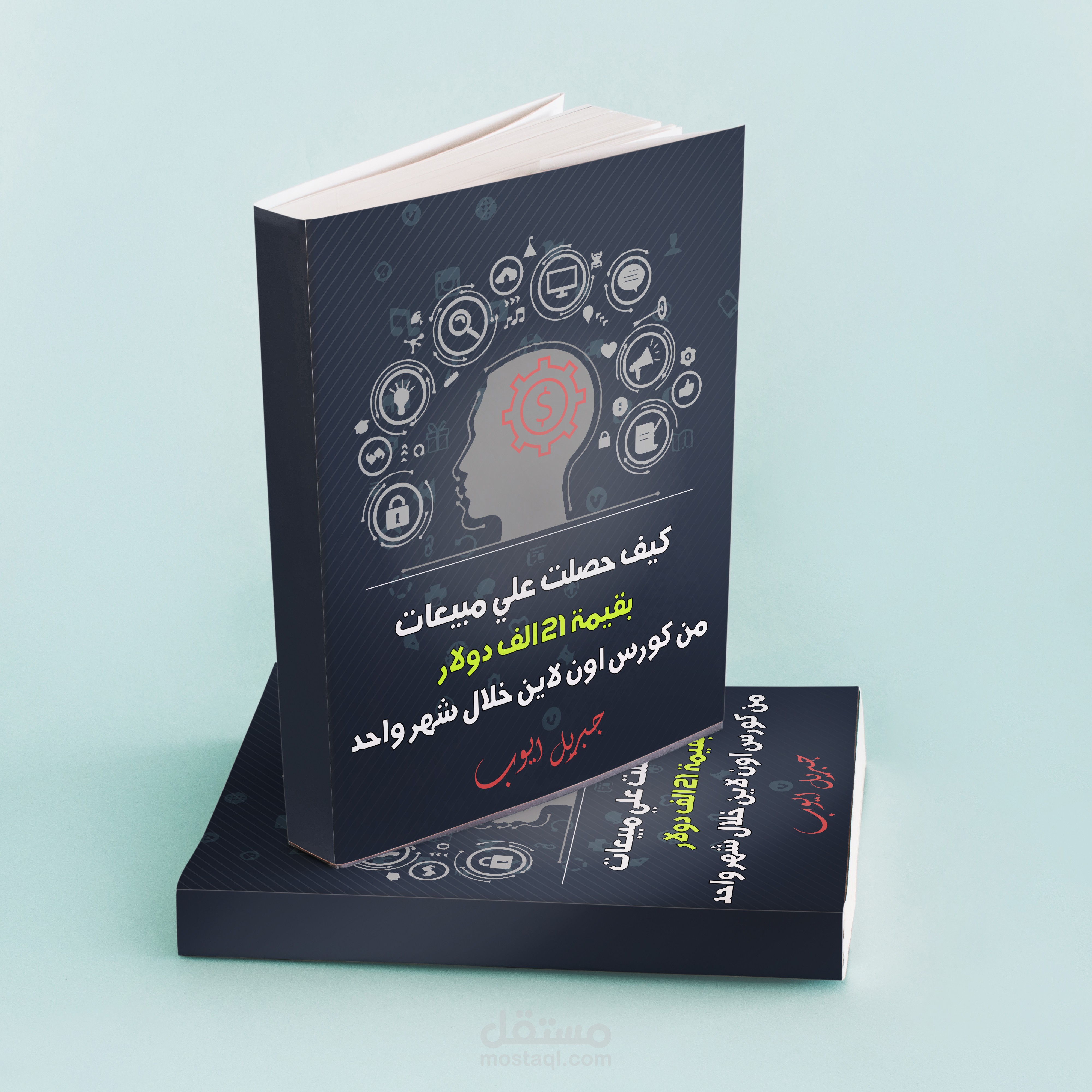 تصميم غلاف كتاب