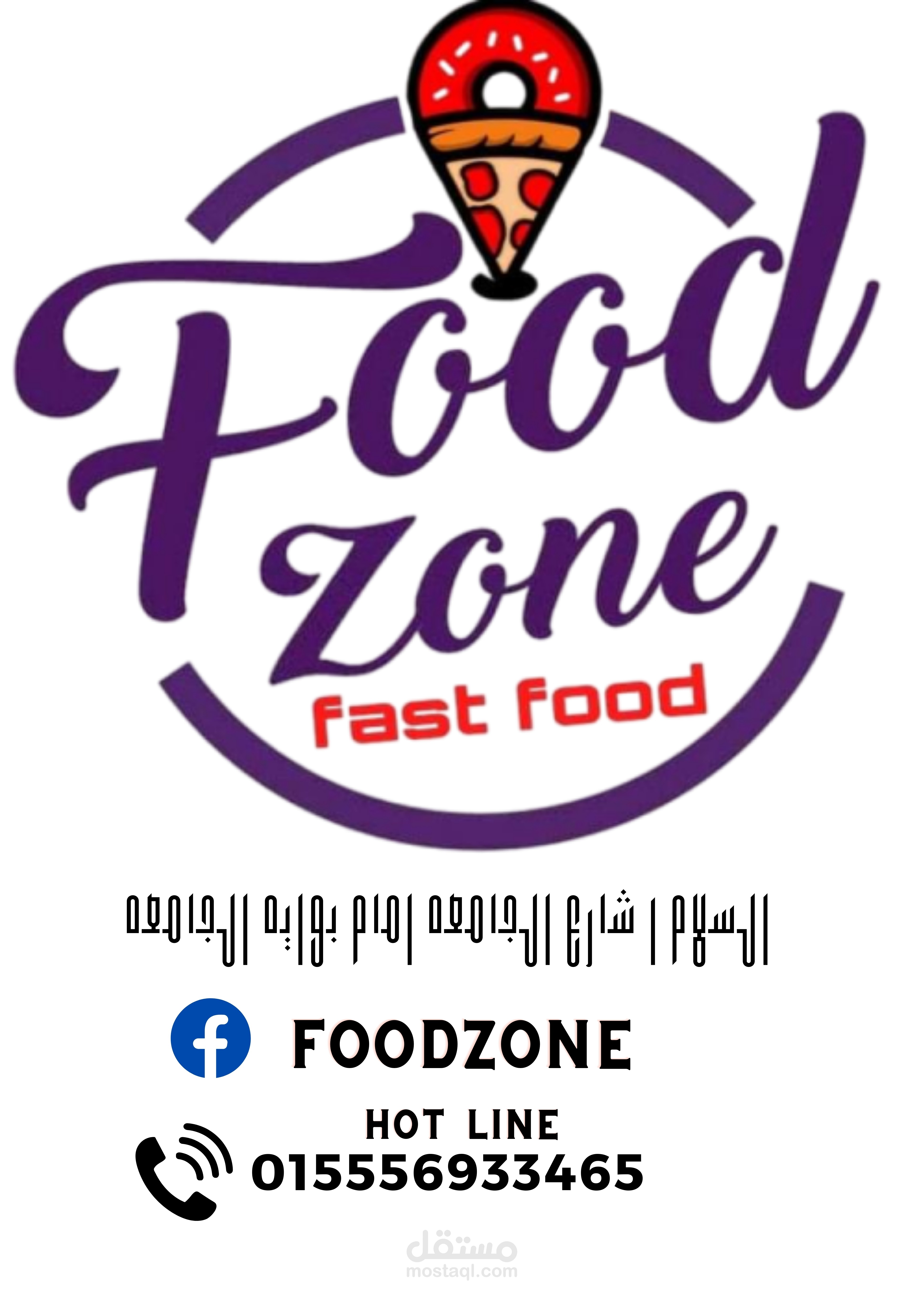 مطعم Food zone