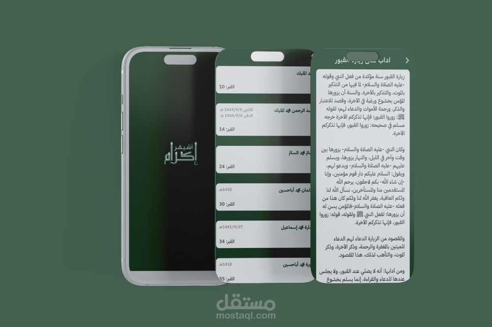 تطبيق إكرام – دليل شامل للجمعيات الخيرية والخدمات الإنسانية