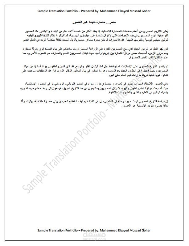 Arabic ↔ English Translation Sample  "مصر، حضارة تتجدد عبر العصور"