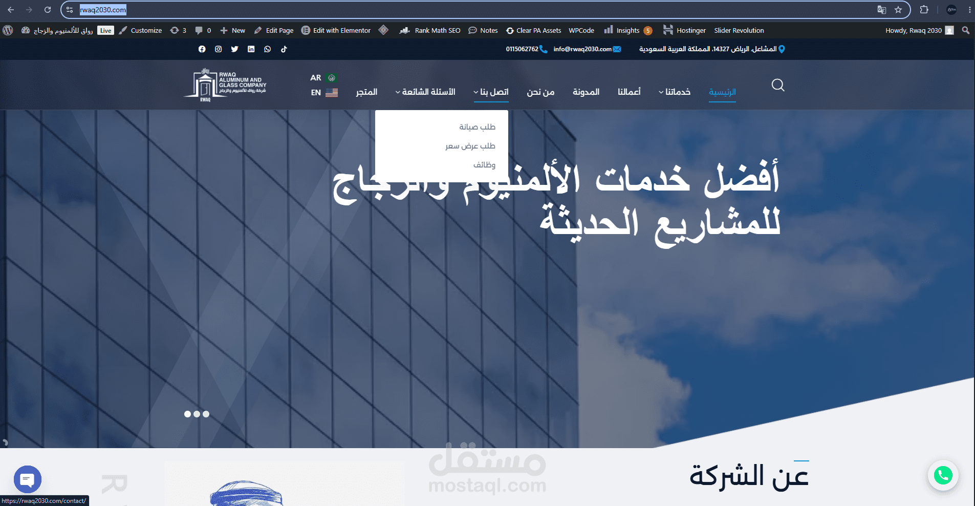موقع رواق للزجاج والالمونيوم وردبريس