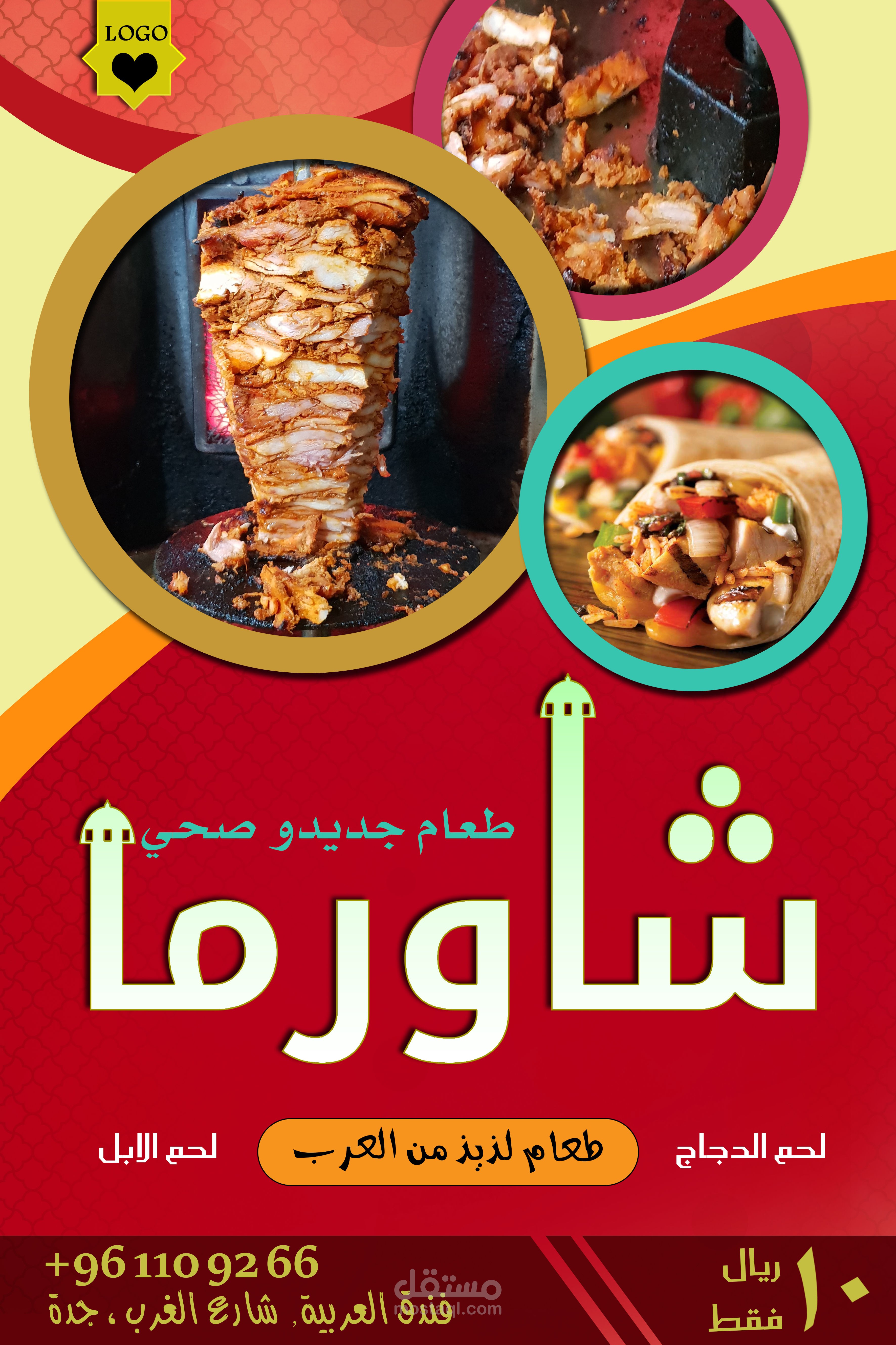 العنوان: "فندق العربية، شارع الغرب، جدة".