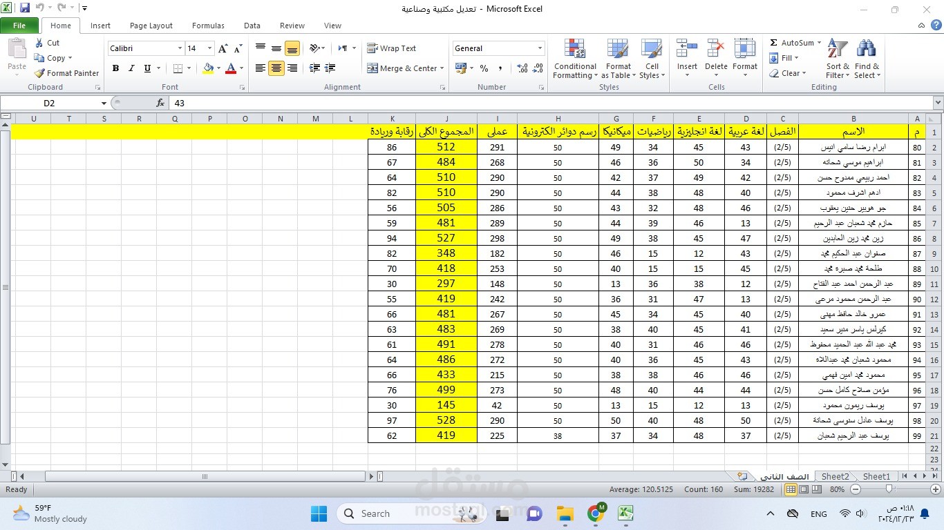 Microsoft excel  جدول باسماء الطلاب ودرجته فى كل ماده
