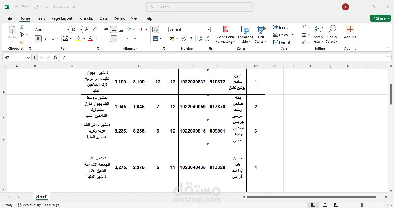 Microsoft excel ادخال بيانات العملاء لسداد القروض
