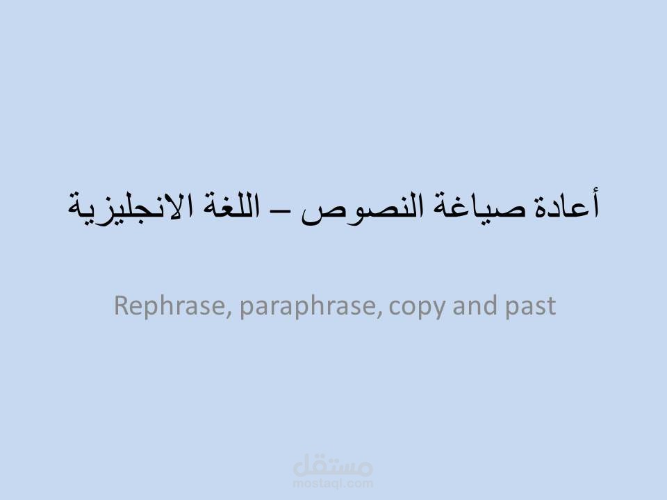 Paraphrase and proofread