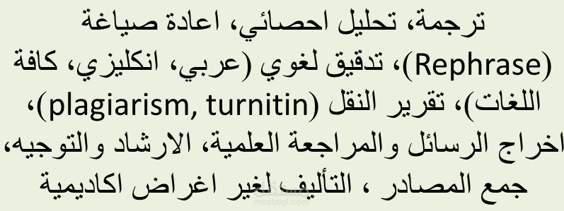 الترجمة والتدقيق اللغوي
