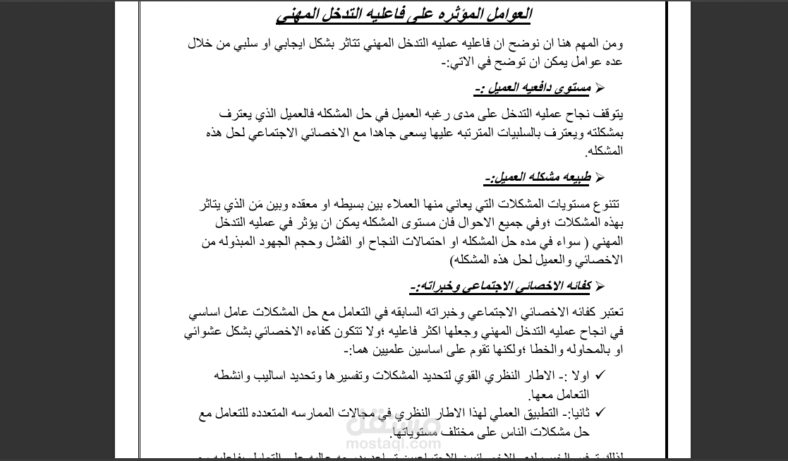 ملخص دراسي