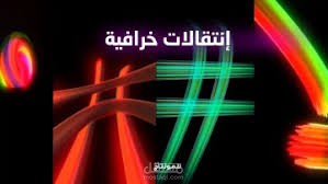 عمل فيديو انتقالات احترافيه
