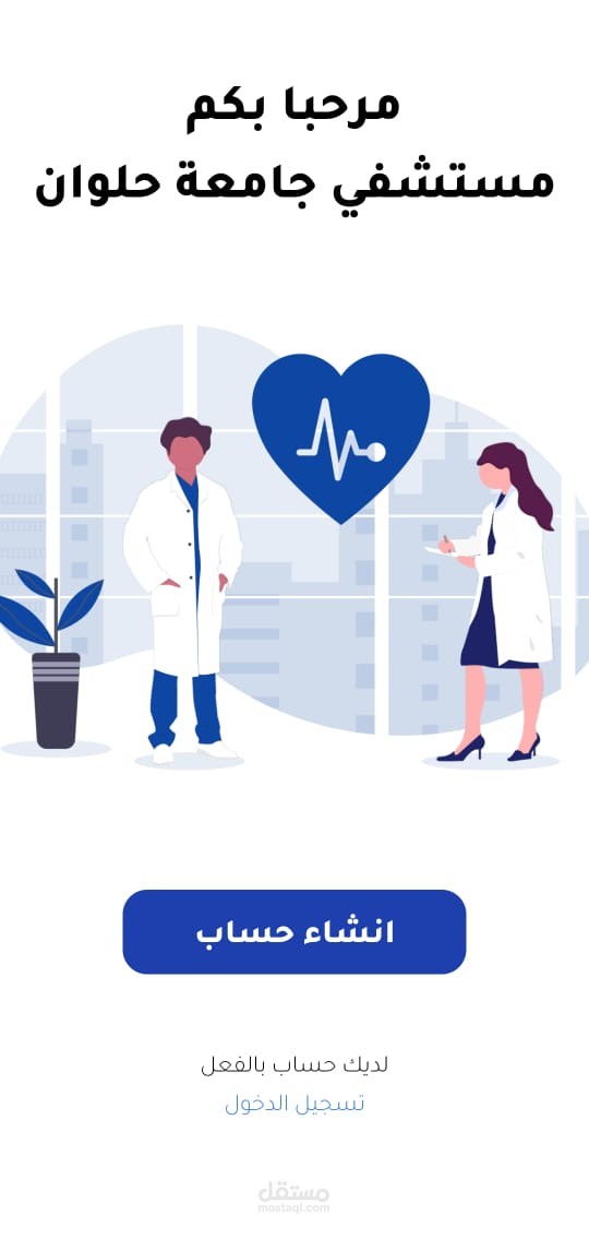 مستشفي جامعة حلوان للطلبة