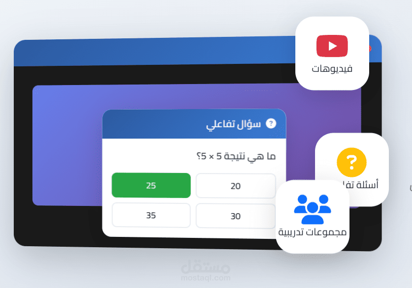 منصة للتعليم و التدريب التفاعلى