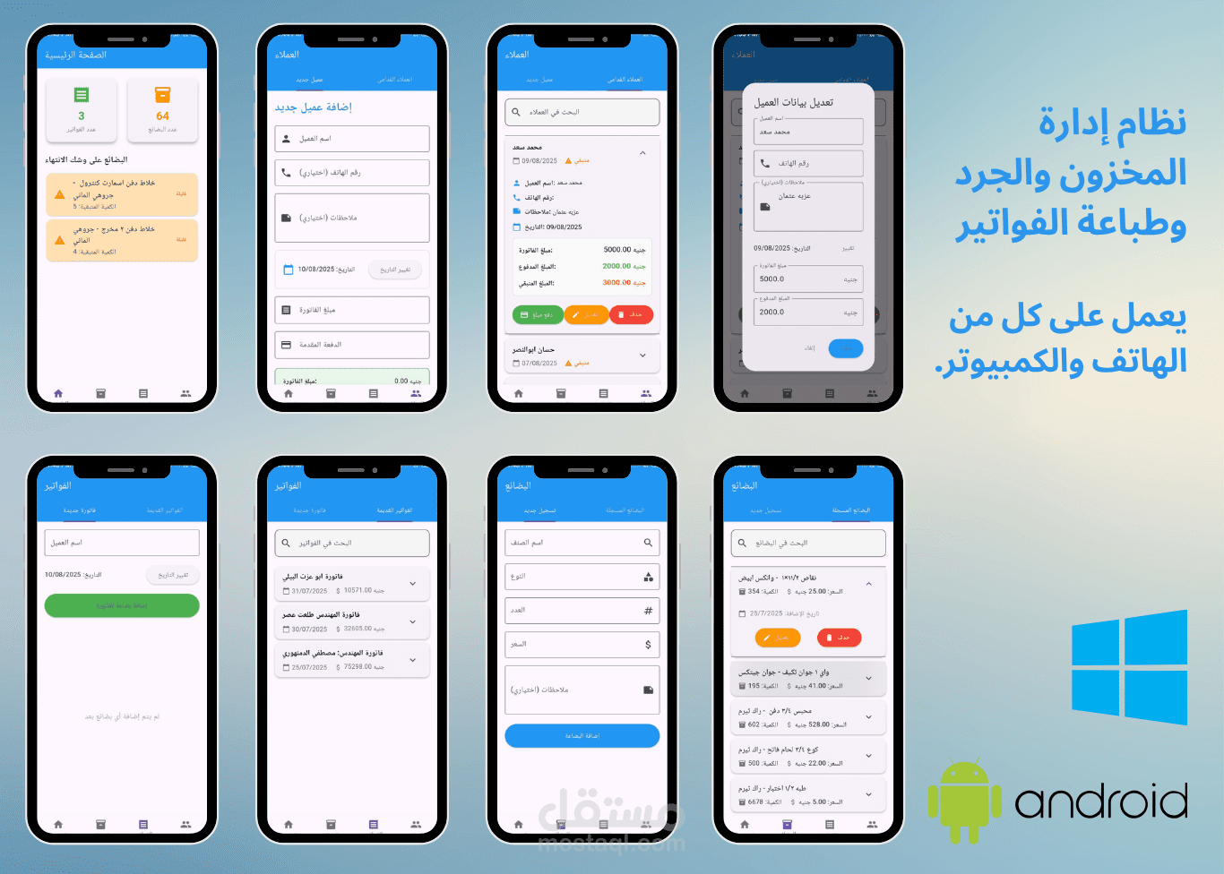 برنامج ادارة المخزون وانشاء الفواتير يعمل على الهاتف والكمبيوتر