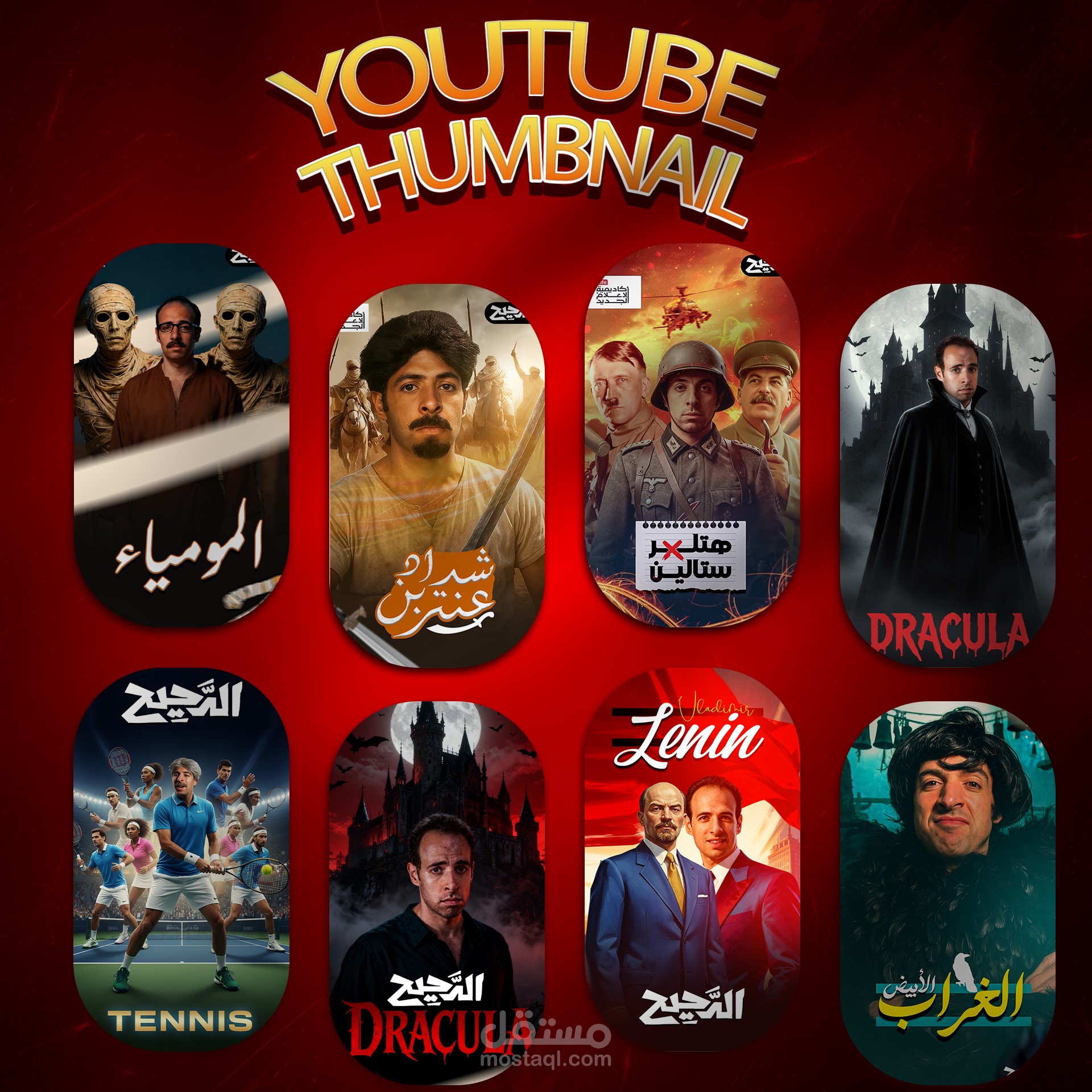 الصور المصغرة لليوتيوب - thumbnail for youtube