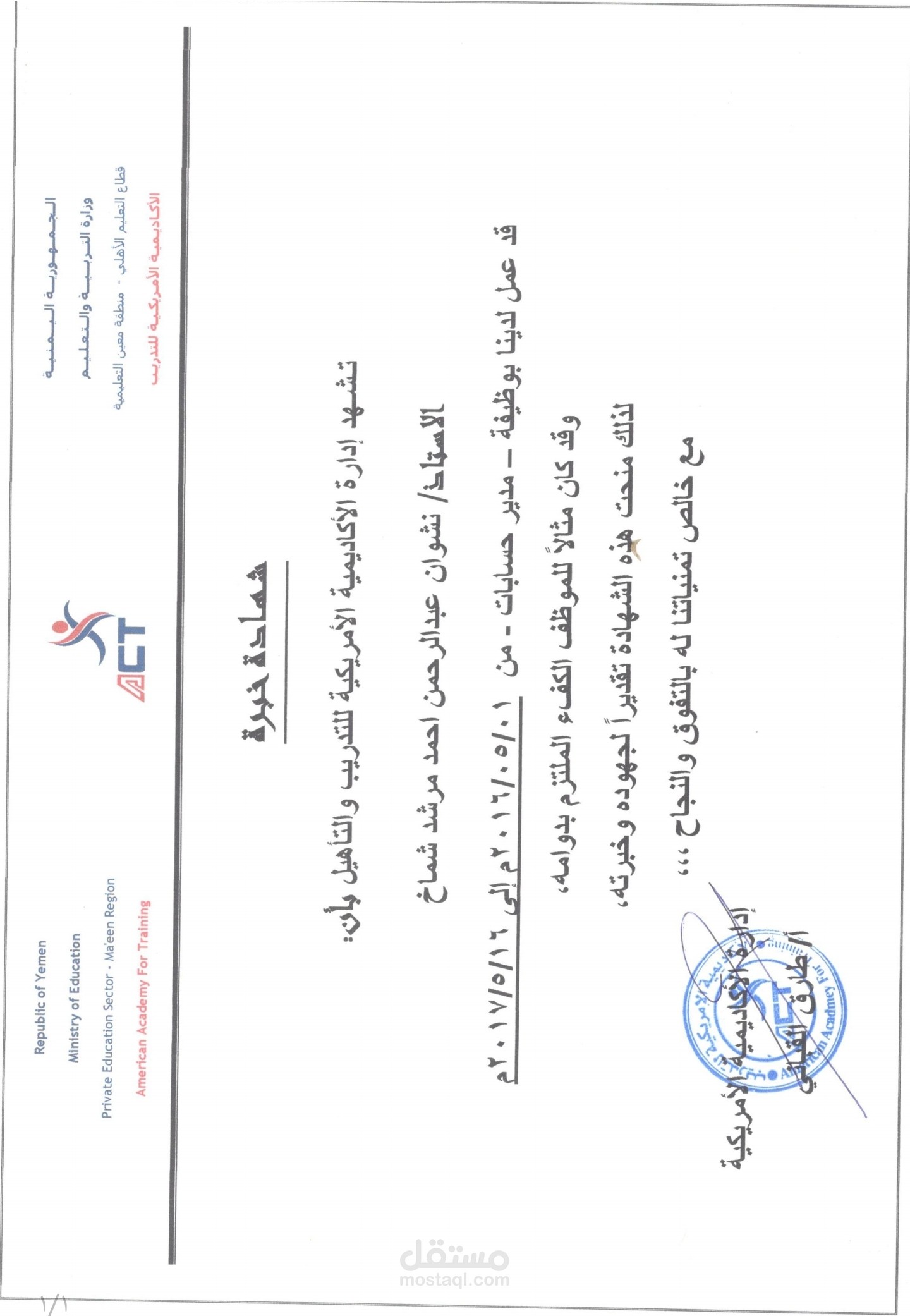 مدير حسابات