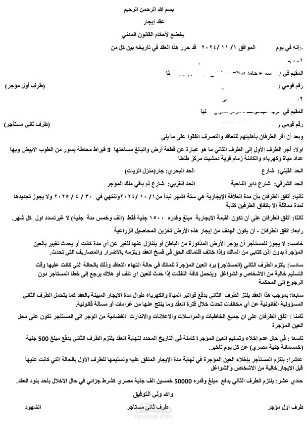 عقد ايجار