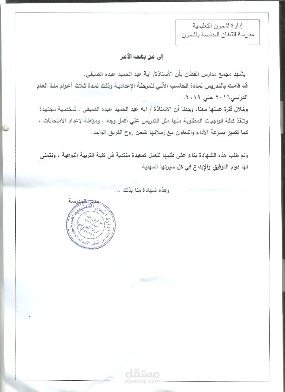 معلمة كمبيوتر وحاسب آلي