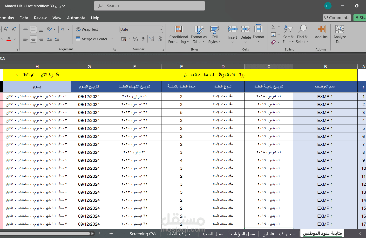 واجهة بيانات لإدارة قاعدة بيانات موارد بشرية