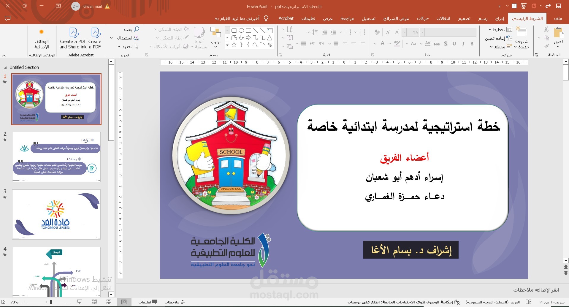 عرض تقديمي بوربوينت خطة استراتيجية _مدرسة خاصة