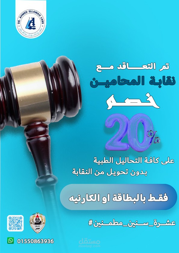 تصميم بوست سوشيال ميديا لمعمل تحاليل طبية